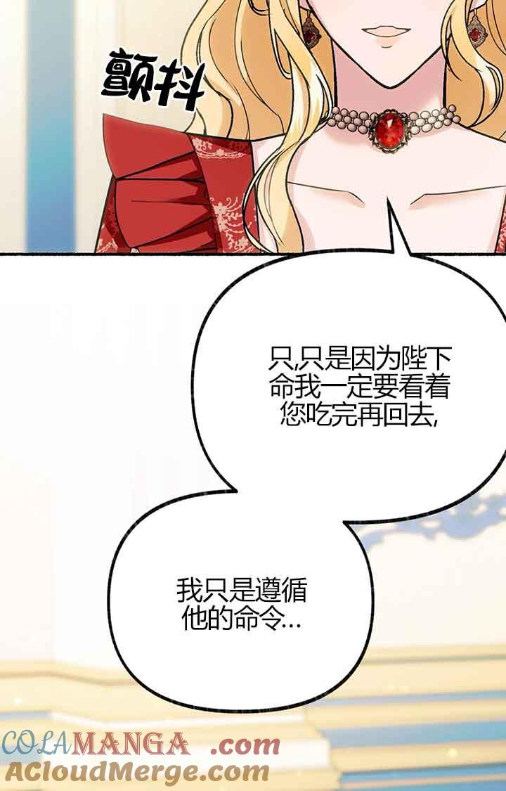 成了每晚和偏执暴君共眠的猫 - 第02话 - 第85张图