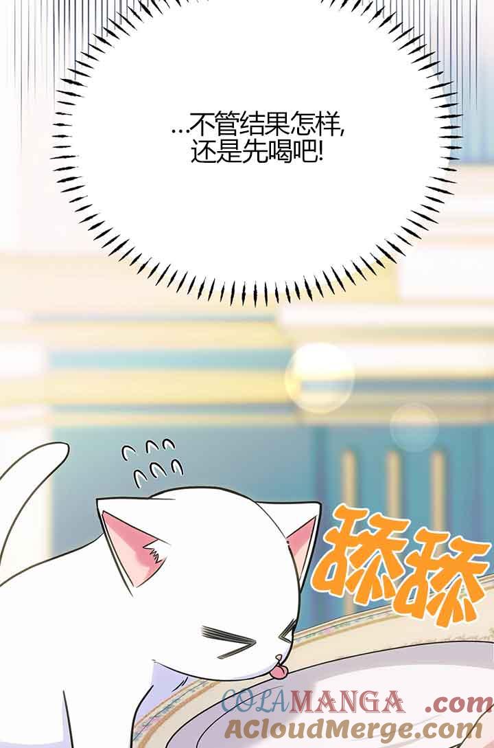 成了每晚和偏执暴君共眠的猫 - 第02话 - 第37张图