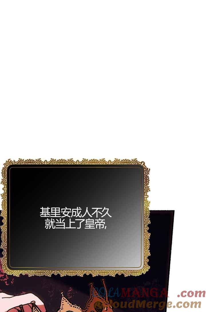 成了每晚和偏执暴君共眠的猫 - 第02话 - 第29张图