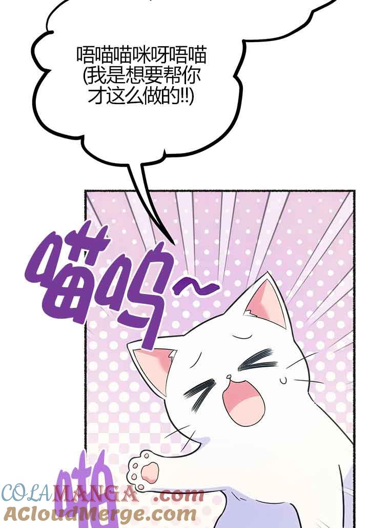 成了每晚和偏执暴君共眠的猫 - 第02话 - 第113张图