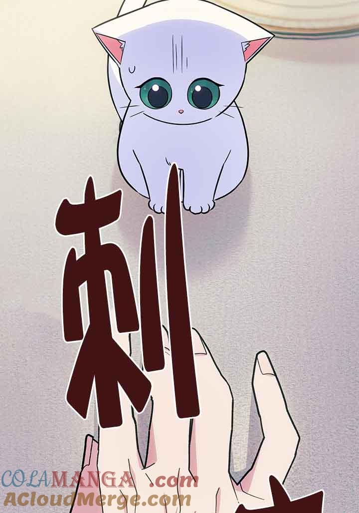 成了每晚和偏执暴君共眠的猫 - 第02话 - 第109张图