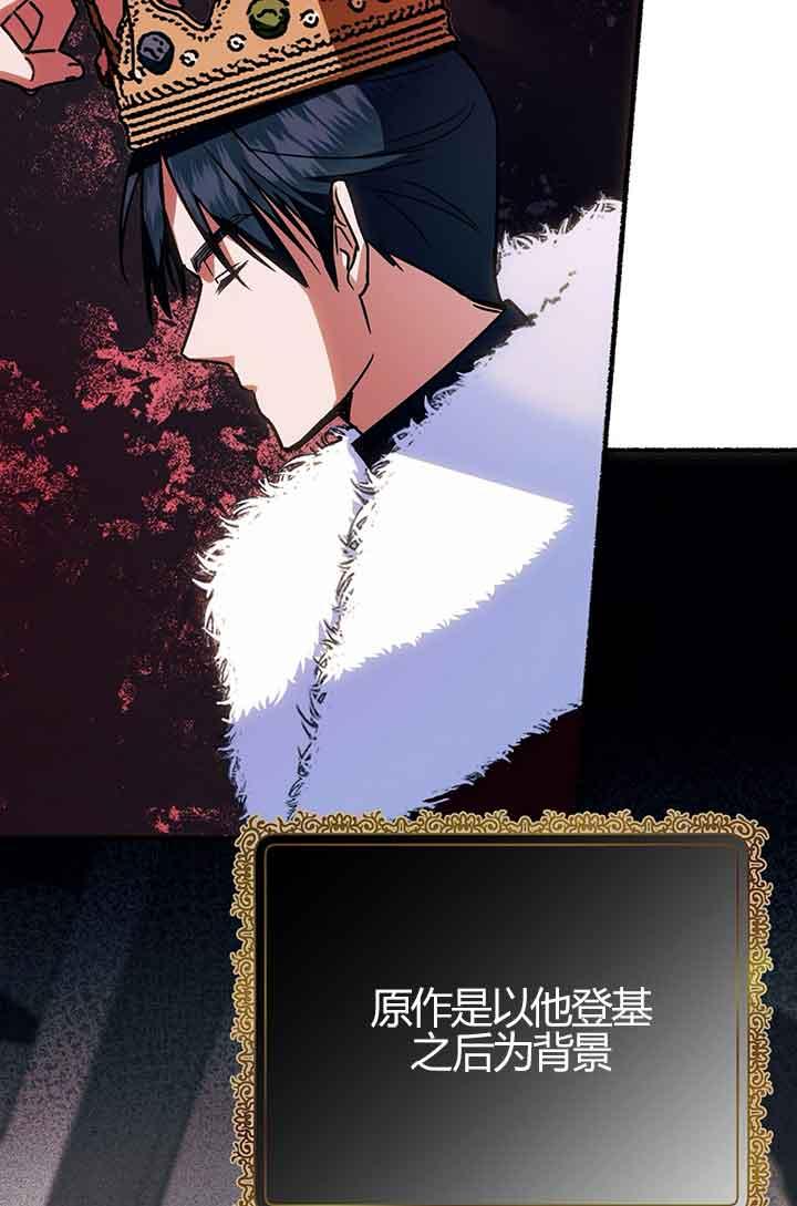 成了每晚和偏执暴君共眠的猫 - 第02话 - 第30张图