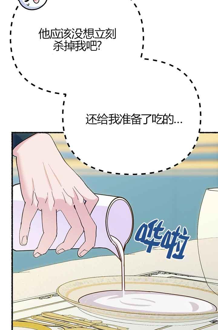 成了每晚和偏执暴君共眠的猫 - 第02话 - 第23张图