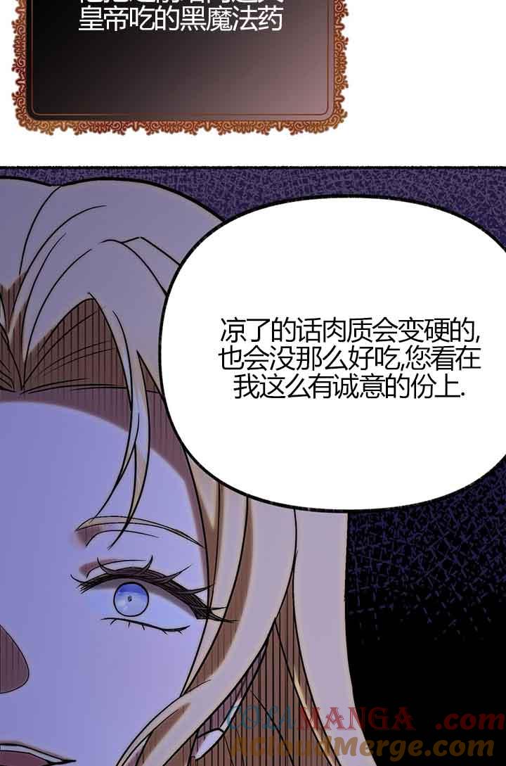 成了每晚和偏执暴君共眠的猫 - 第02话 - 第77张图