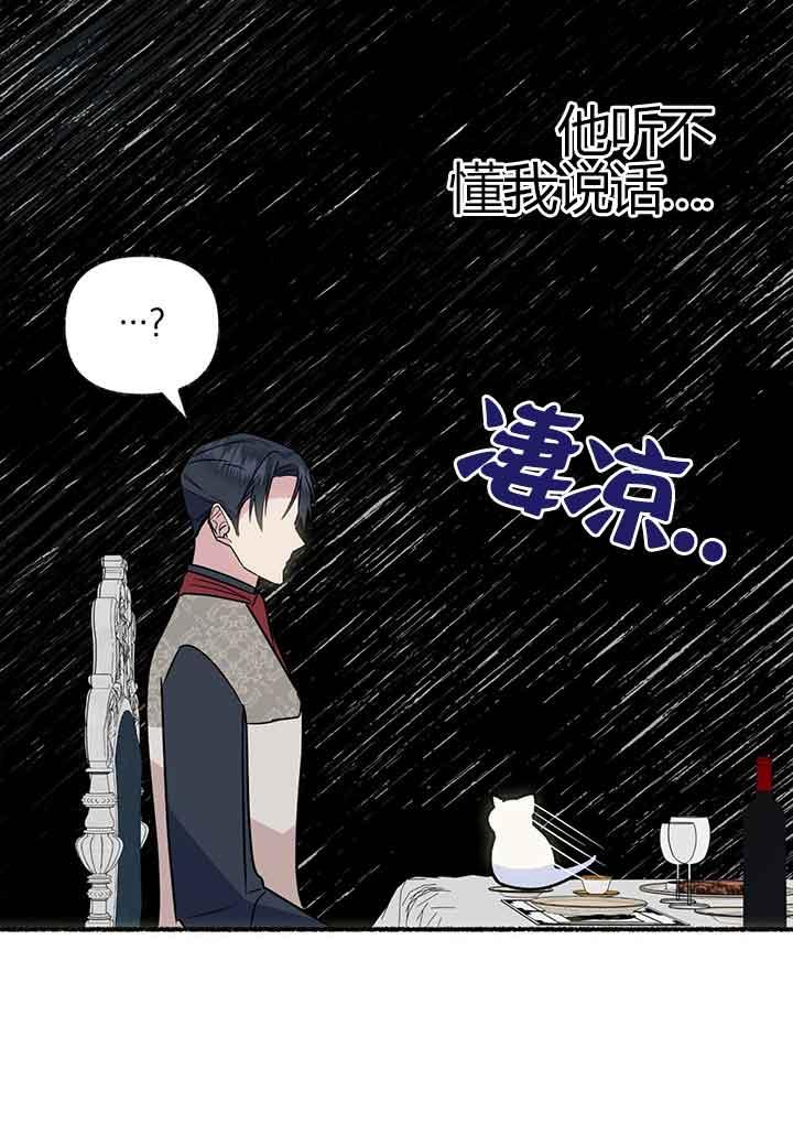 成了每晚和偏执暴君共眠的猫 - 第02话 - 第115张图