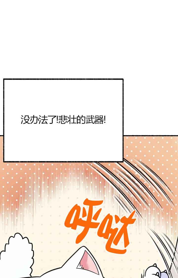 成了每晚和偏执暴君共眠的猫 - 第02话 - 第90张图