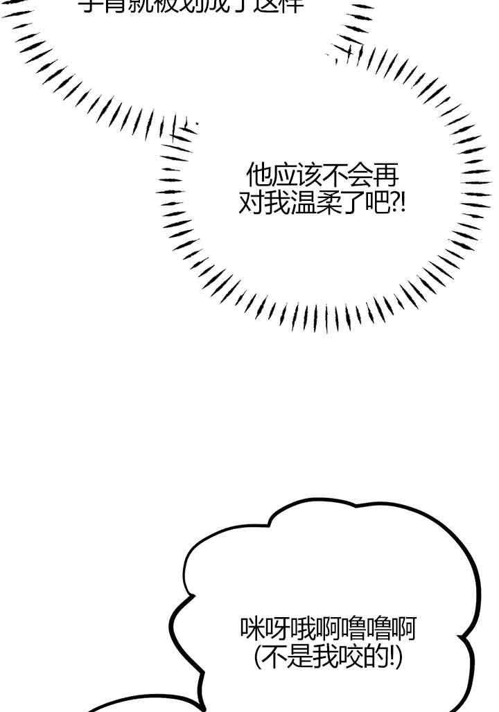 成了每晚和偏执暴君共眠的猫 - 第02话 - 第112张图