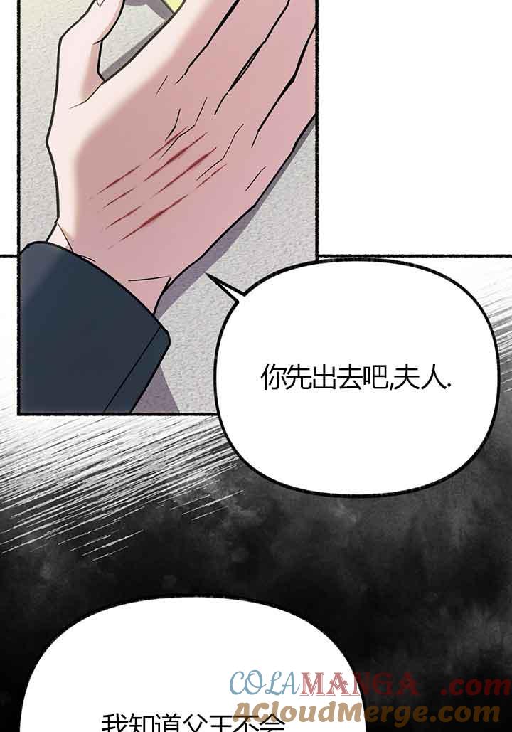 成了每晚和偏执暴君共眠的猫 - 第02话 - 第101张图