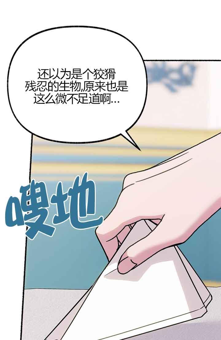 成了每晚和偏执暴君共眠的猫 - 第02话 - 第43张图