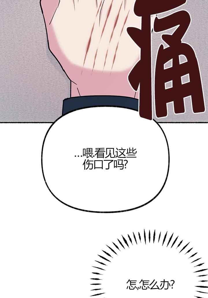 成了每晚和偏执暴君共眠的猫 - 第02话 - 第110张图