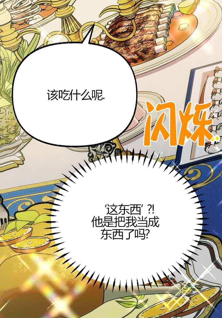 成了每晚和偏执暴君共眠的猫 - 第02话 - 第20张图