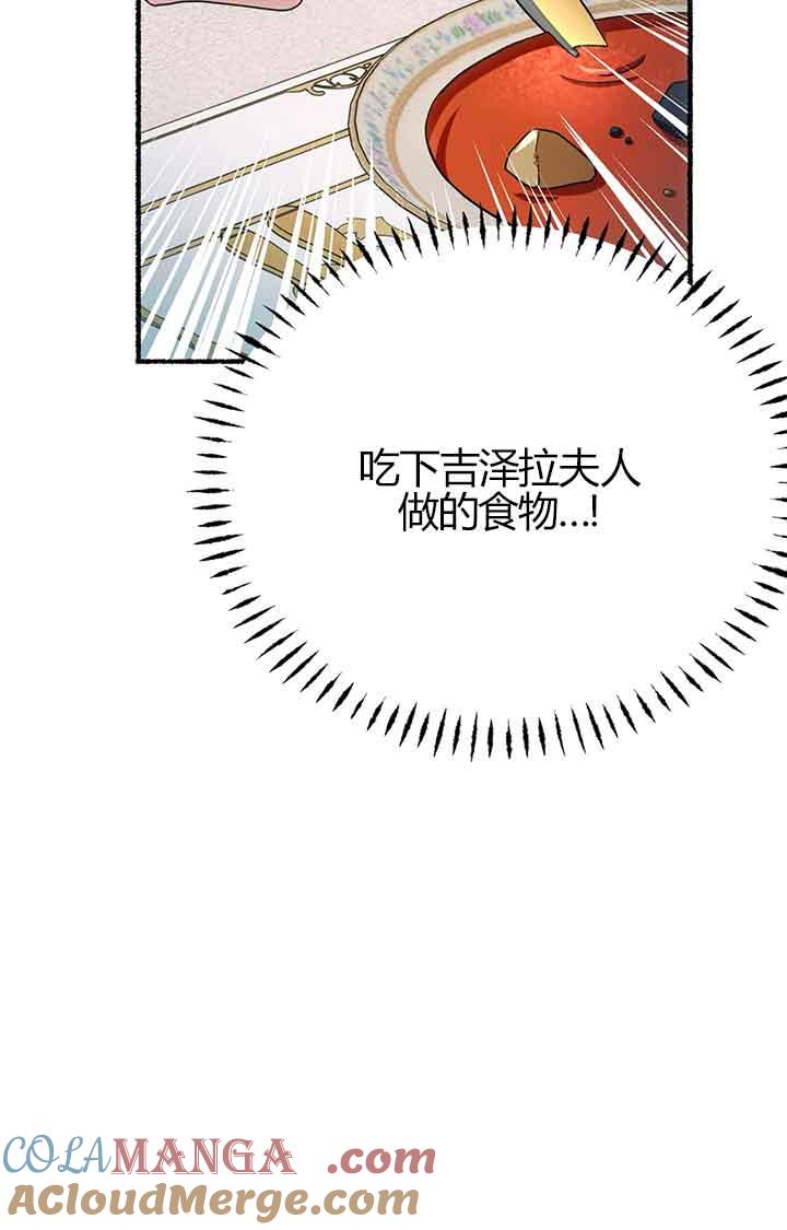 成了每晚和偏执暴君共眠的猫 - 第02话 - 第89张图