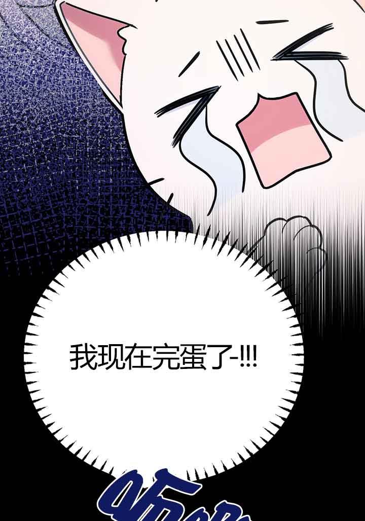 成了每晚和偏执暴君共眠的猫 - 第02话 - 第119张图