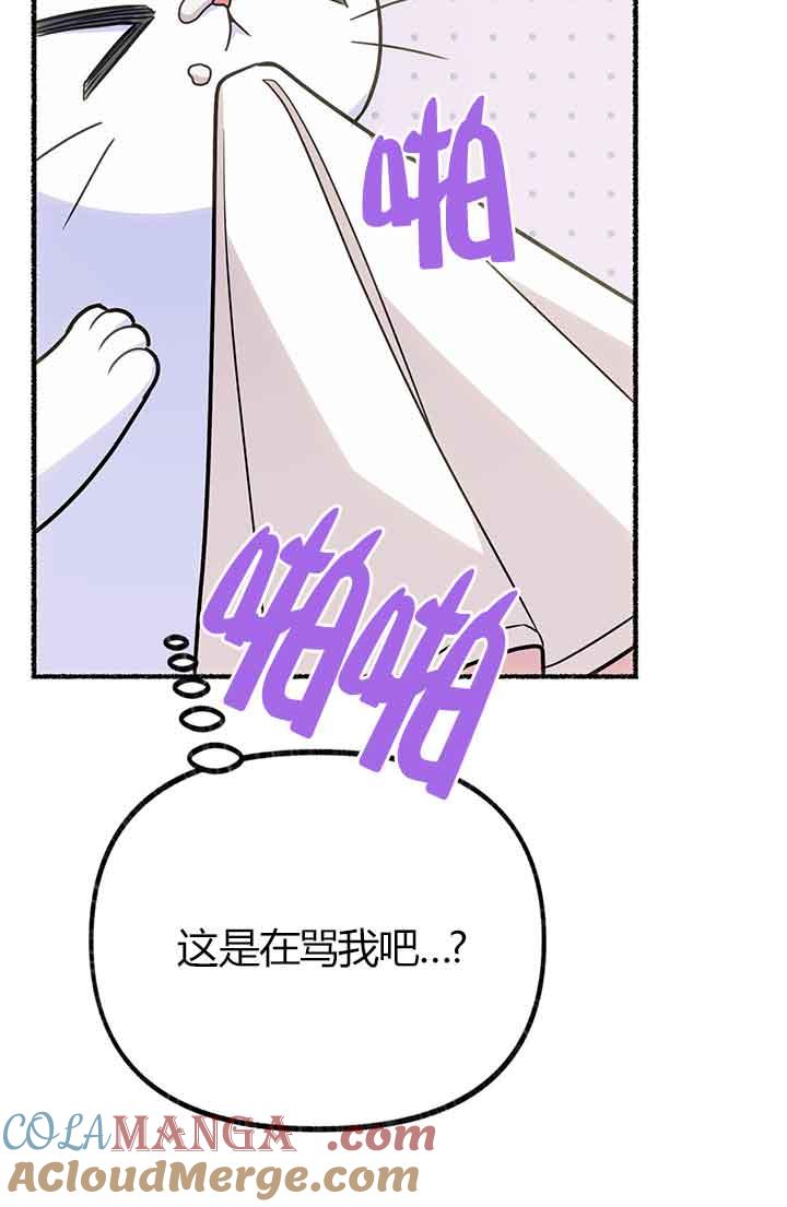 成了每晚和偏执暴君共眠的猫 - 第02话 - 第45张图