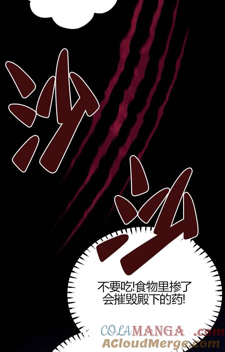 成了每晚和偏执暴君共眠的猫 - 第02话 - 第97张图