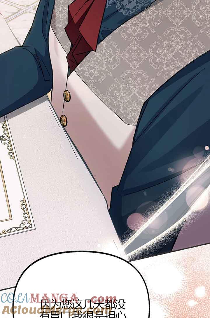 成了每晚和偏执暴君共眠的猫 - 第02话 - 第61张图