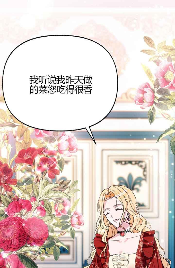 成了每晚和偏执暴君共眠的猫 - 第02话 - 第58张图