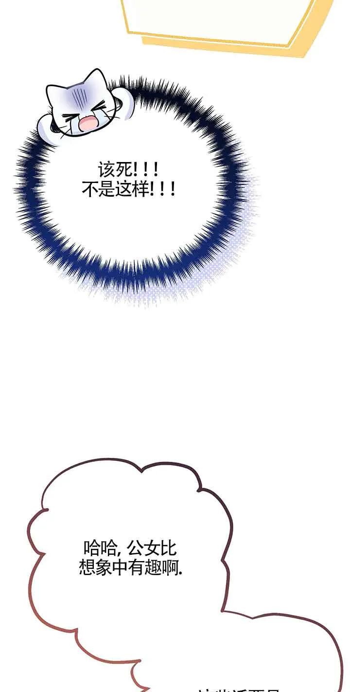 成了每晚和偏执暴君共眠的猫 - 第29话 - 第24张图