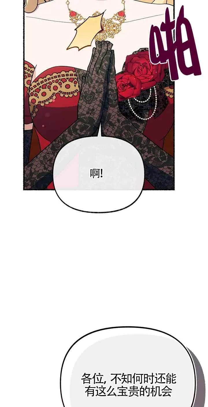 成了每晚和偏执暴君共眠的猫 - 第29话 - 第54张图