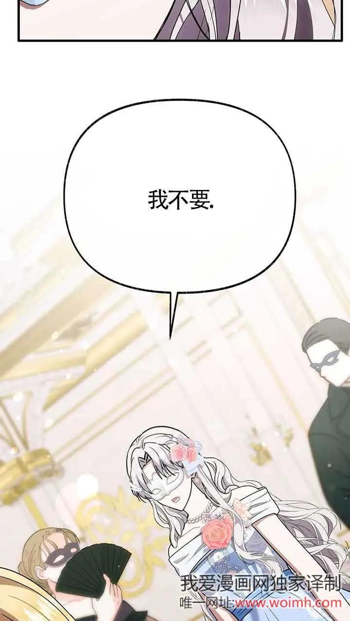 成了每晚和偏执暴君共眠的猫 - 第29话 - 第75张图