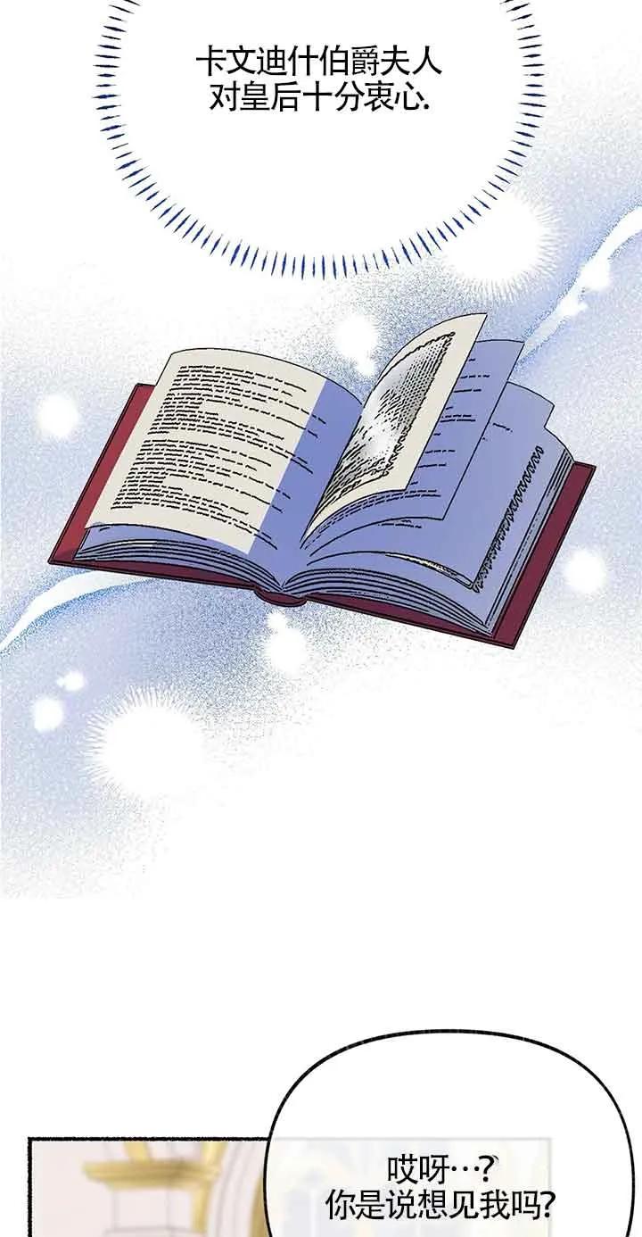 成了每晚和偏执暴君共眠的猫 - 第29话 - 第17张图