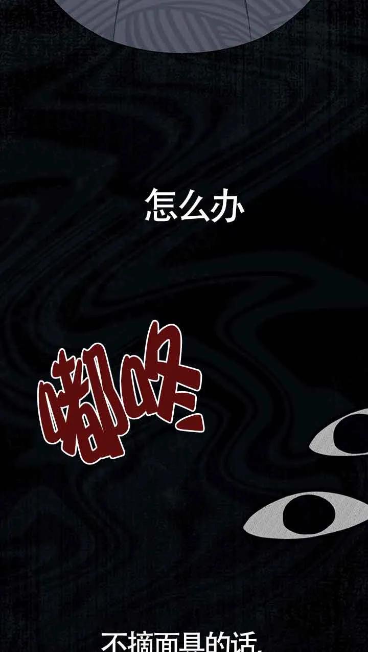 成了每晚和偏执暴君共眠的猫 - 第29话 - 第68张图