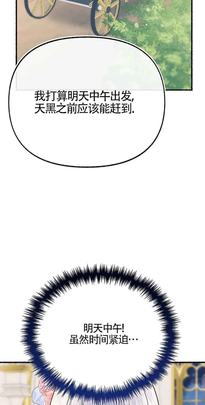 成了每晚和偏执暴君共眠的猫 - 第29话 - 第38张图