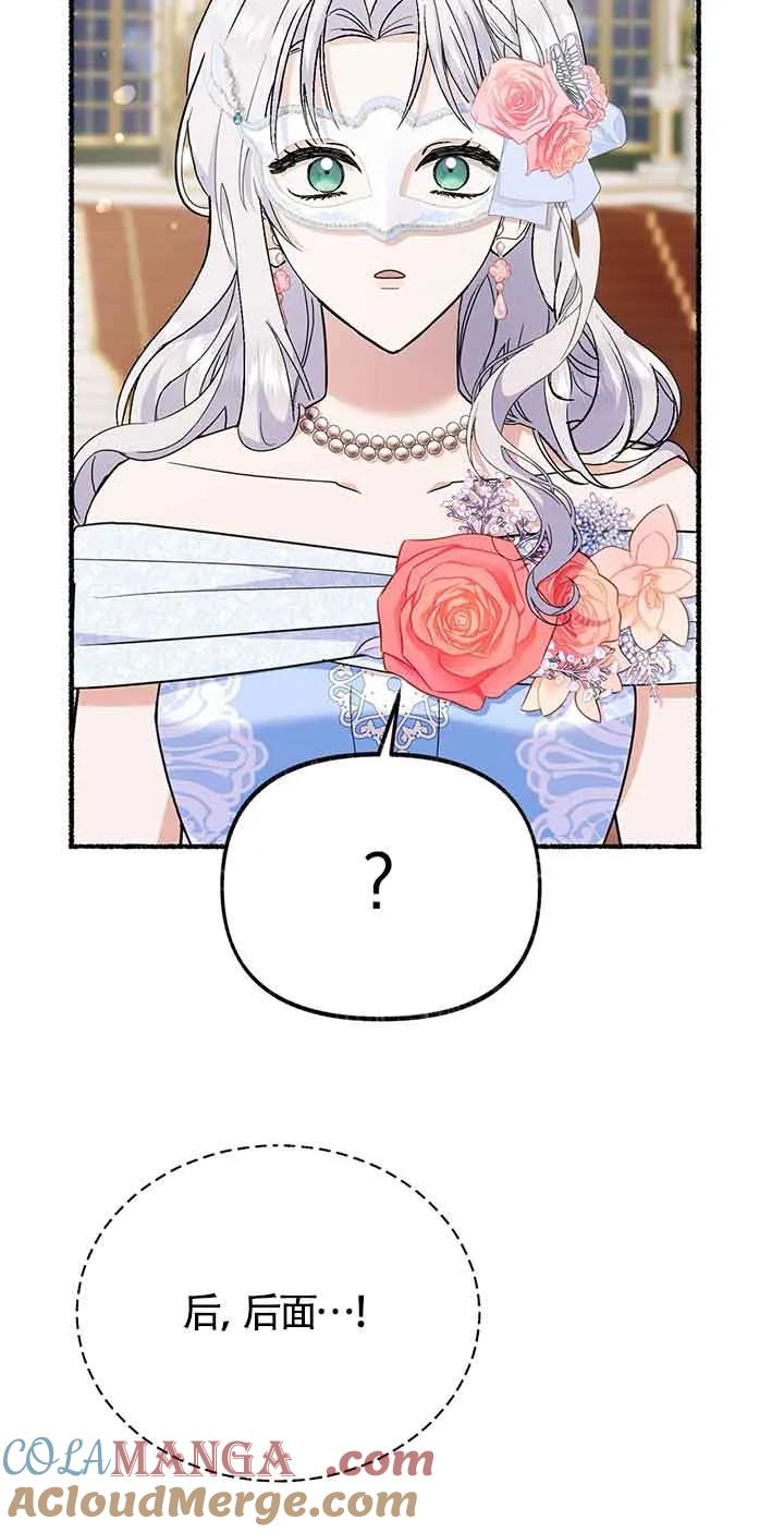 成了每晚和偏执暴君共眠的猫 - 第29话 - 第43张图