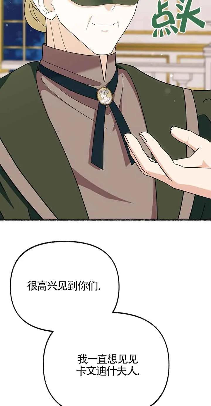 成了每晚和偏执暴君共眠的猫 - 第29话 - 第15张图