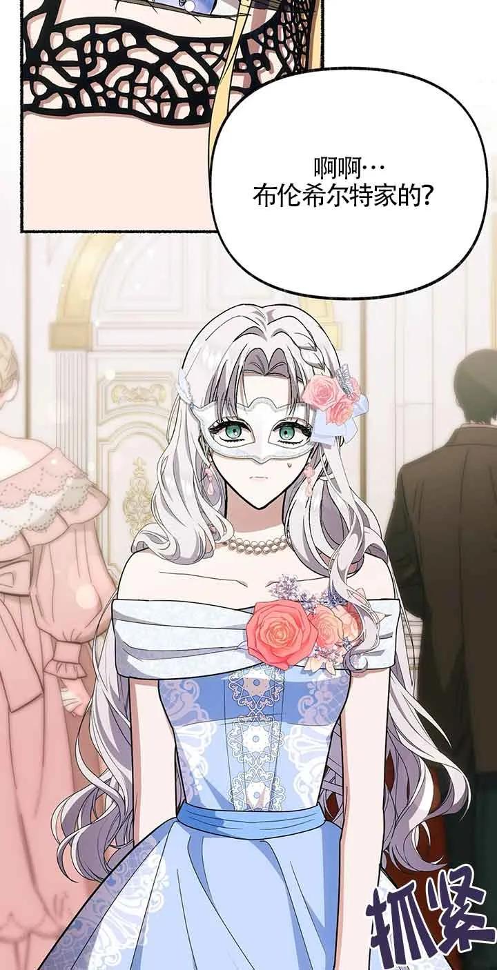 成了每晚和偏执暴君共眠的猫 - 第29话 - 第51张图