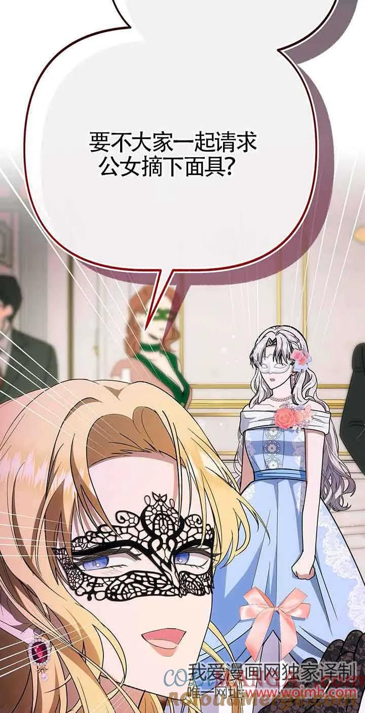 成了每晚和偏执暴君共眠的猫 - 第29话 - 第55张图