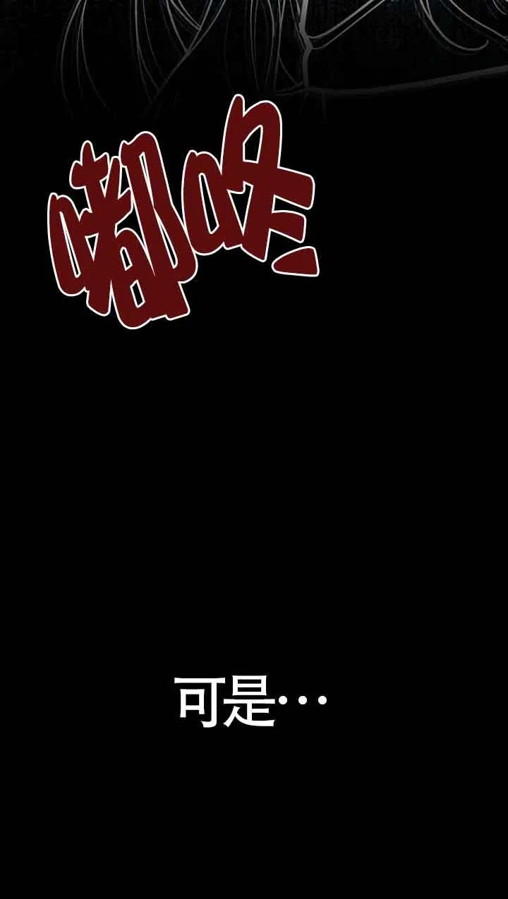 成了每晚和偏执暴君共眠的猫 - 第29话 - 第71张图