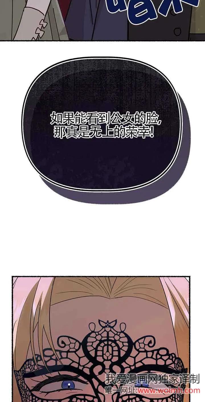 成了每晚和偏执暴君共眠的猫 - 第29话 - 第59张图