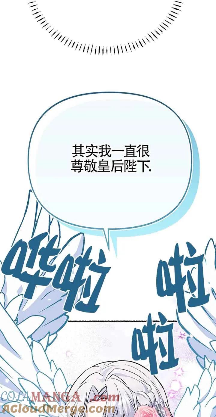 成了每晚和偏执暴君共眠的猫 - 第29话 - 第19张图