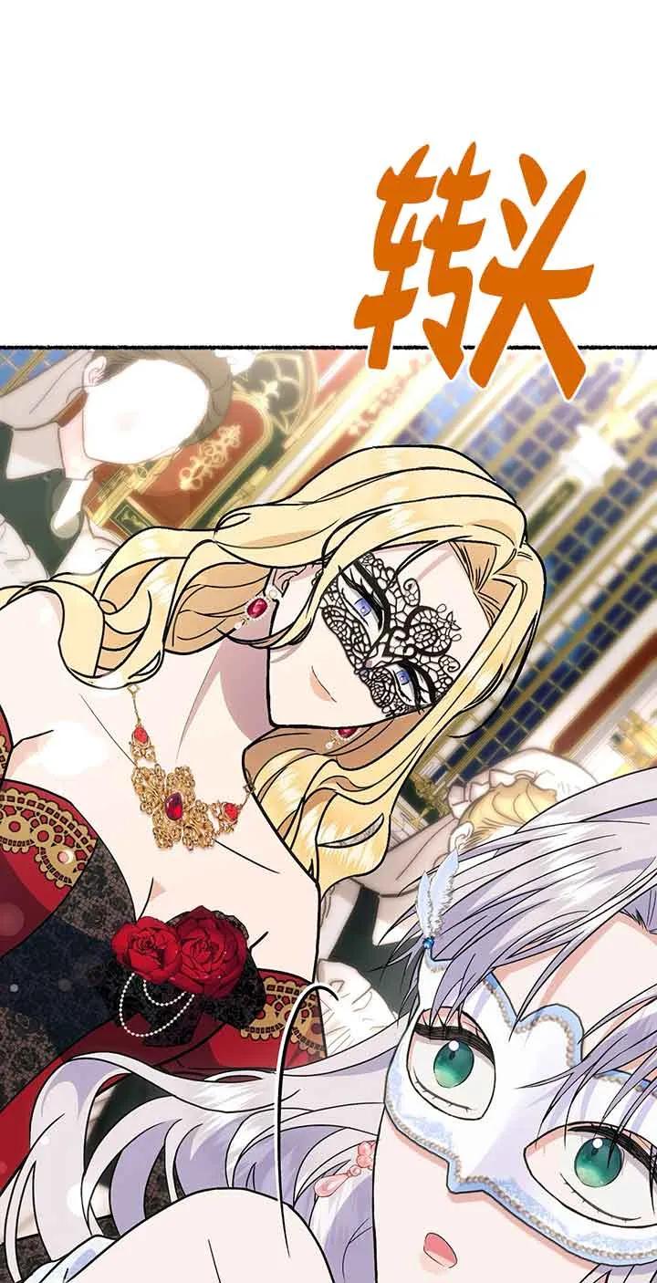 成了每晚和偏执暴君共眠的猫 - 第29话 - 第44张图