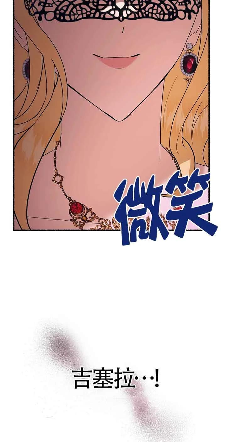 成了每晚和偏执暴君共眠的猫 - 第29话 - 第60张图