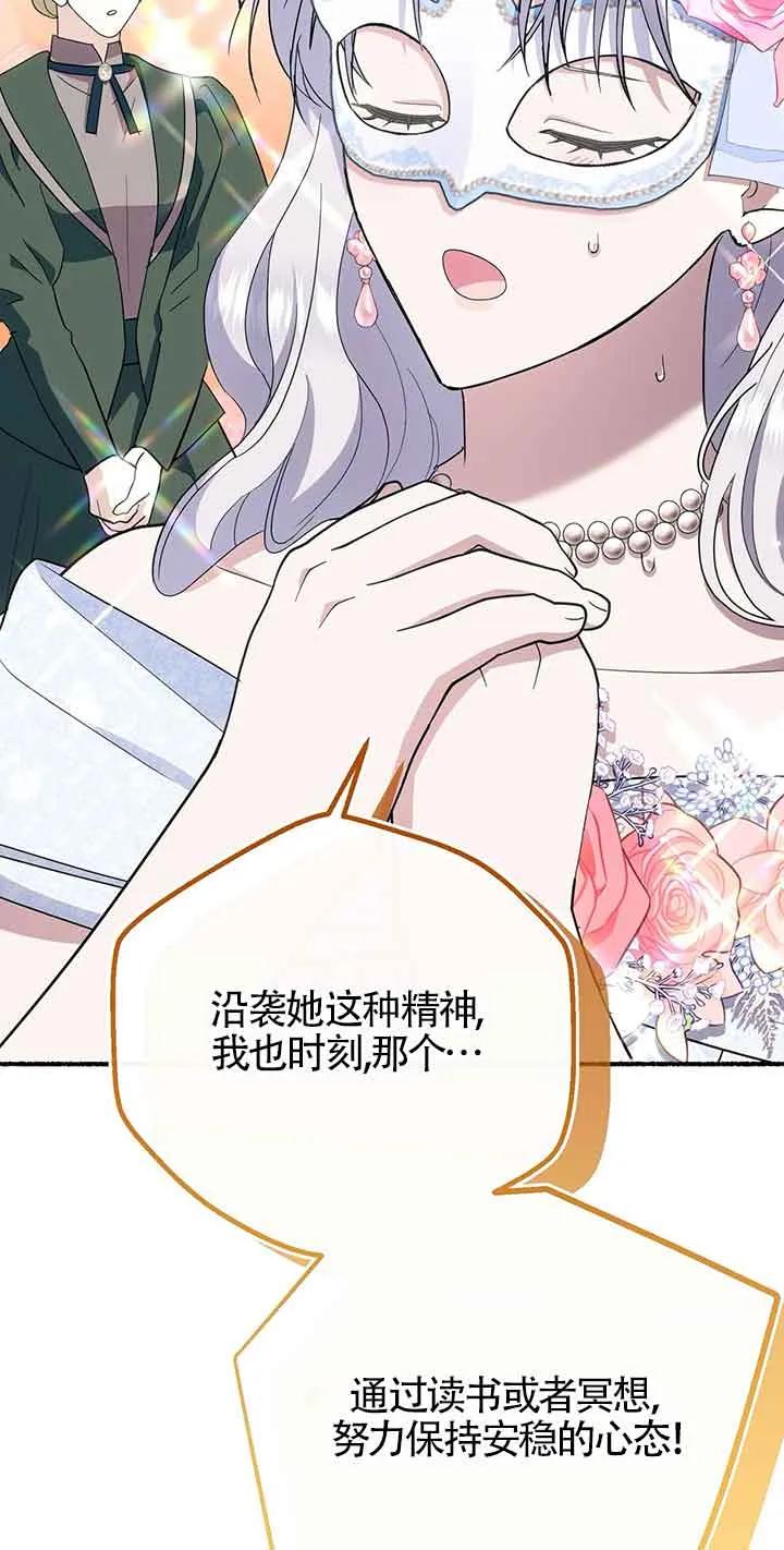 成了每晚和偏执暴君共眠的猫 - 第29话 - 第23张图