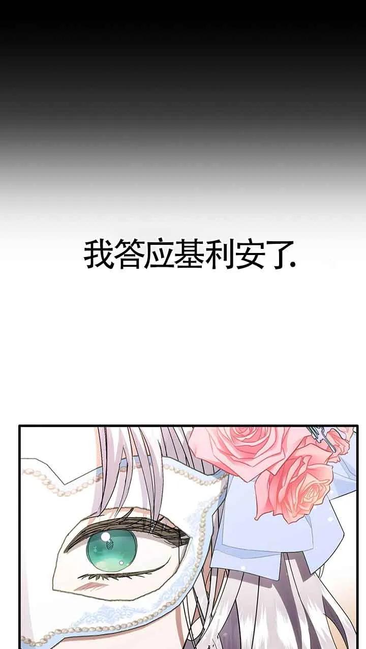 成了每晚和偏执暴君共眠的猫 - 第29话 - 第74张图