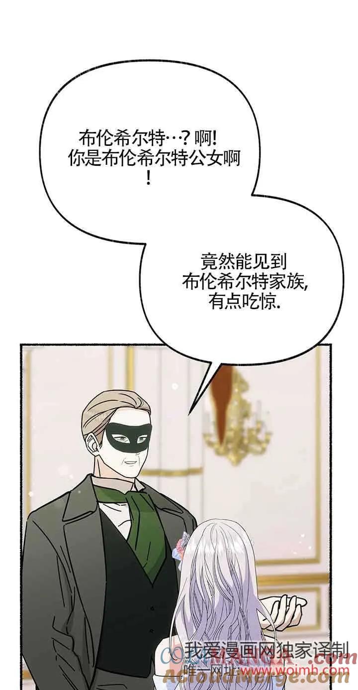 成了每晚和偏执暴君共眠的猫 - 第29话 - 第13张图