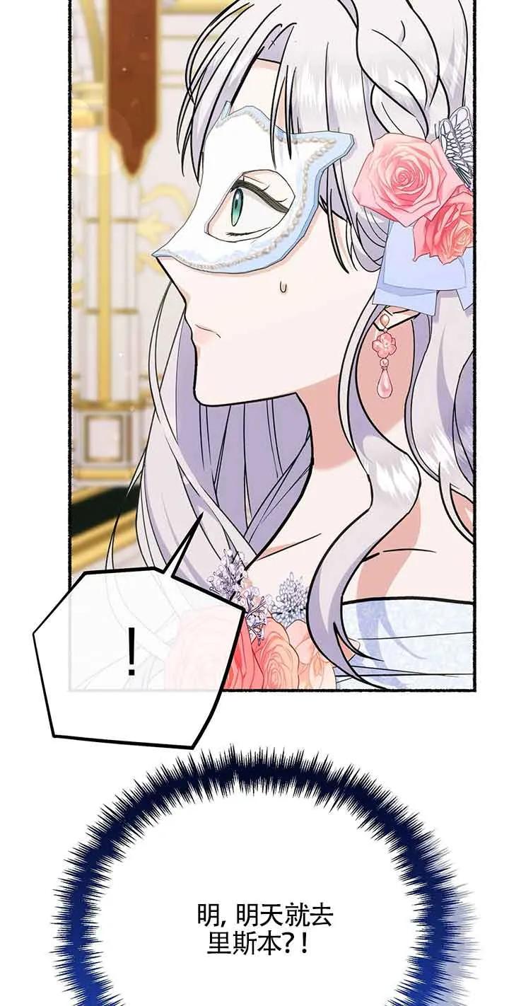 成了每晚和偏执暴君共眠的猫 - 第29话 - 第35张图