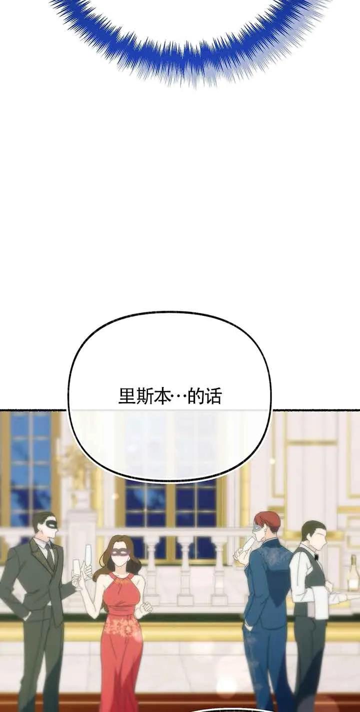 成了每晚和偏执暴君共眠的猫 - 第29话 - 第36张图