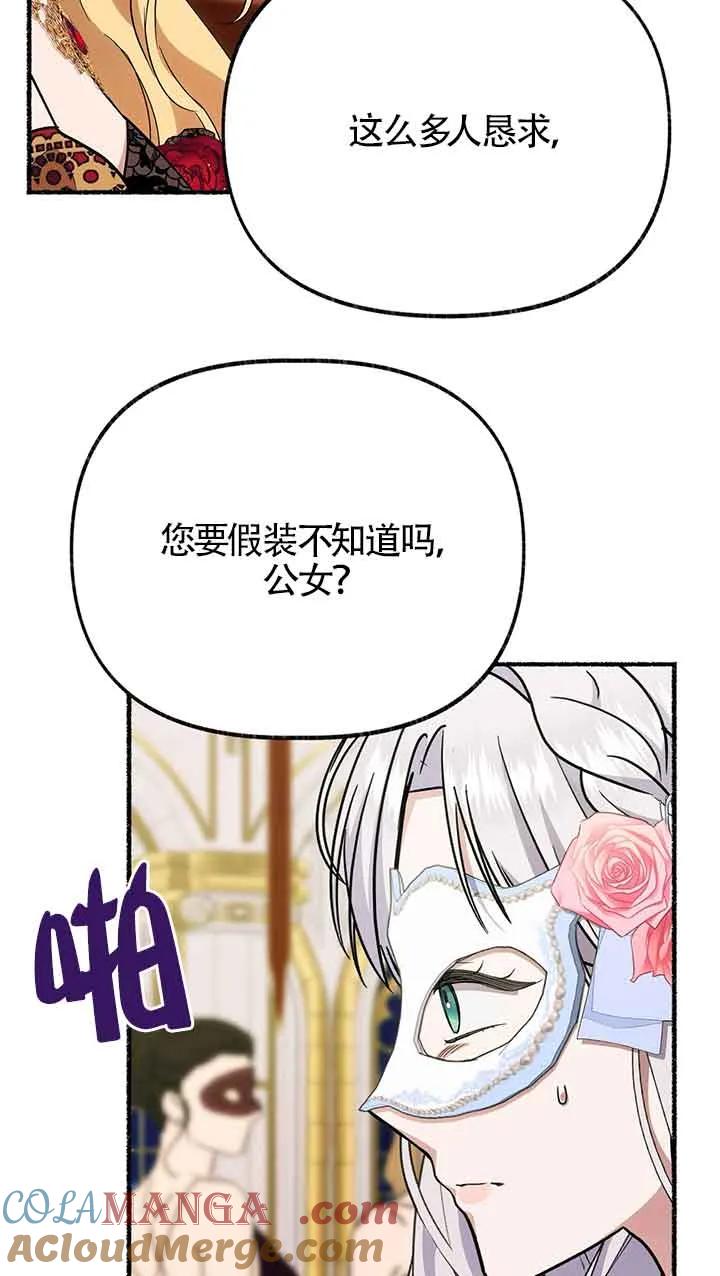 成了每晚和偏执暴君共眠的猫 - 第29话 - 第64张图