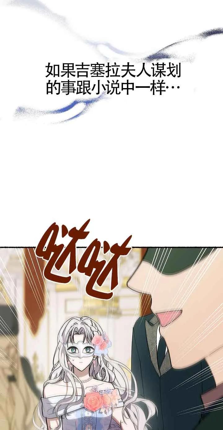 成了每晚和偏执暴君共眠的猫 - 第29话 - 第8张图