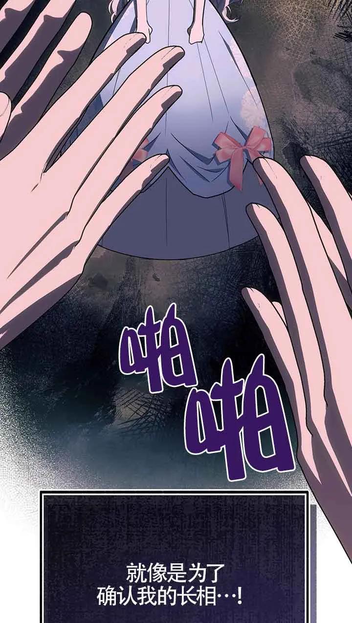 成了每晚和偏执暴君共眠的猫 - 第29话 - 第62张图