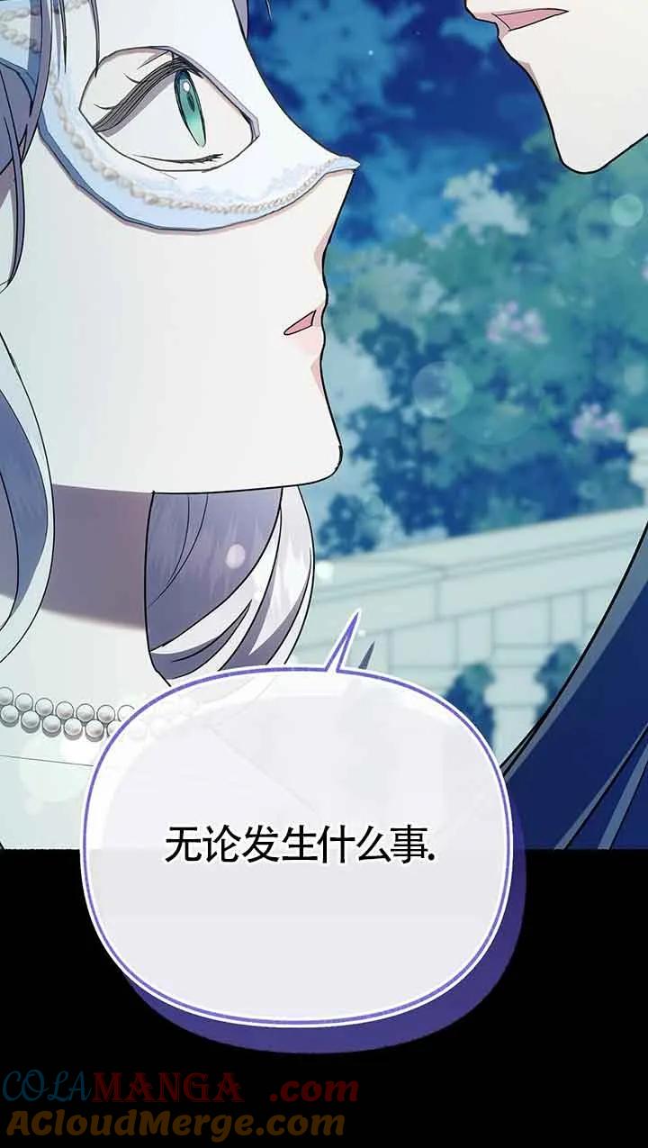 成了每晚和偏执暴君共眠的猫 - 第29话 - 第73张图