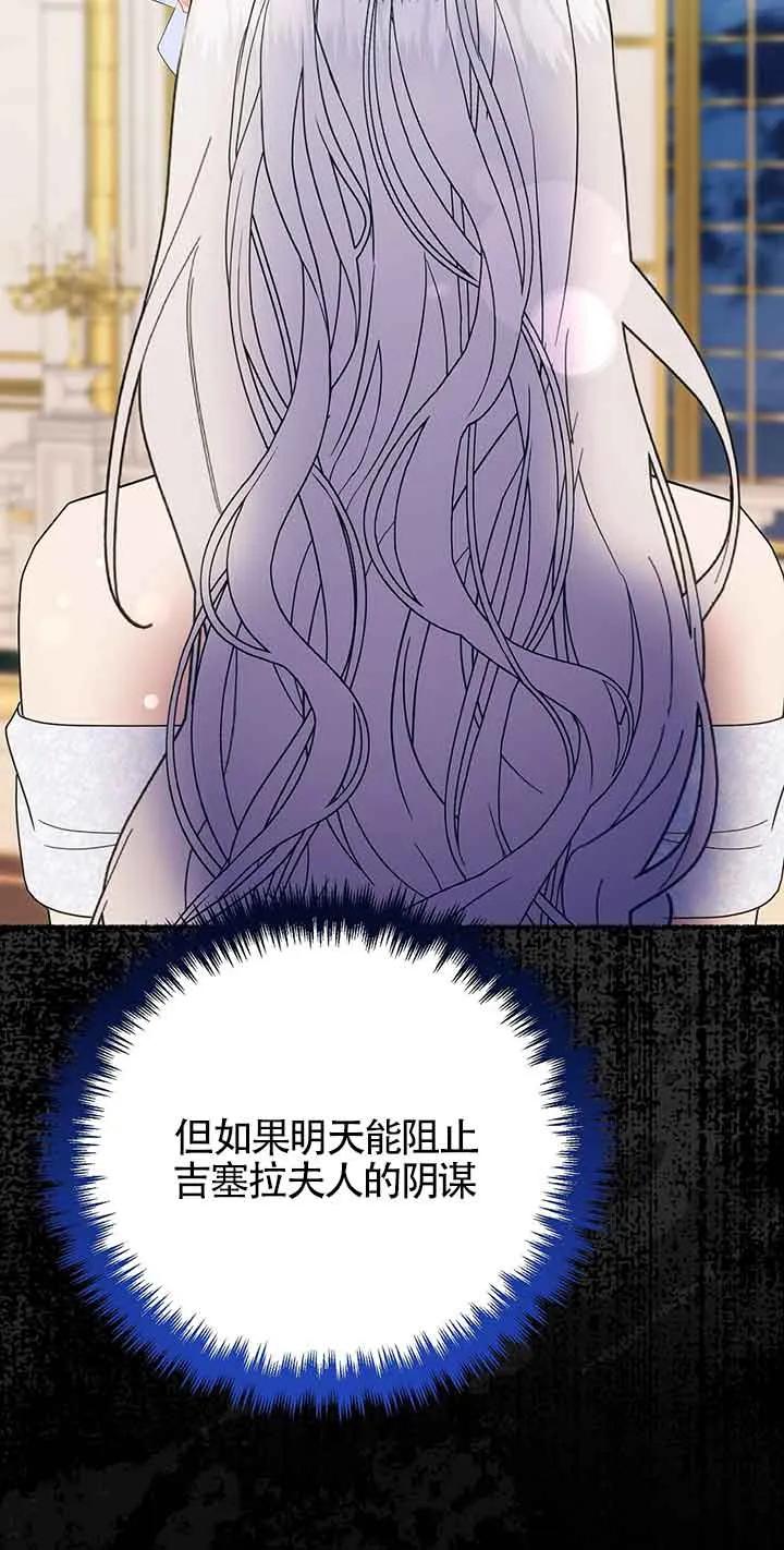 成了每晚和偏执暴君共眠的猫 - 第29话 - 第39张图