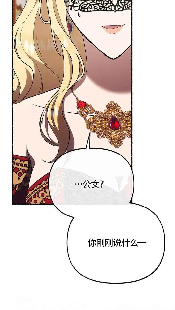 成了每晚和偏执暴君共眠的猫 - 第29话 - 第77张图