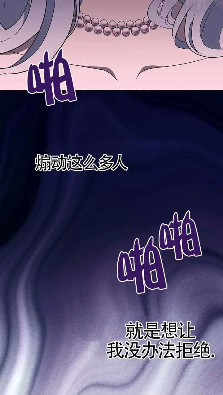 成了每晚和偏执暴君共眠的猫 - 第29话 - 第66张图