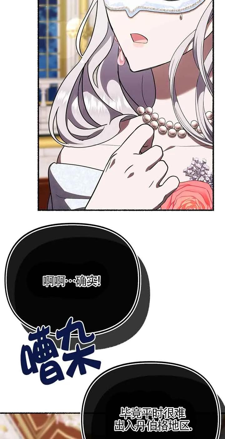 成了每晚和偏执暴君共眠的猫 - 第29话 - 第57张图