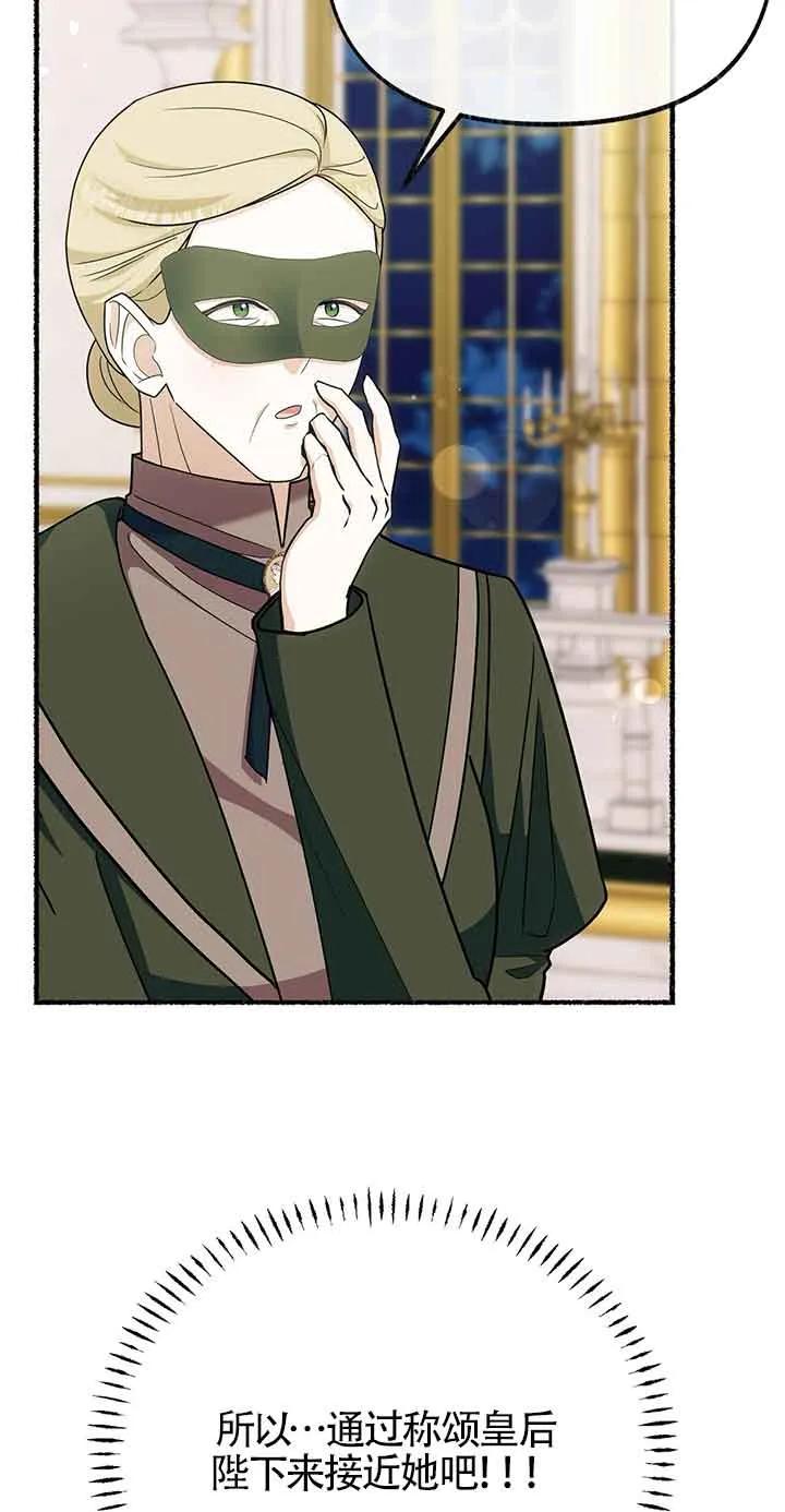 成了每晚和偏执暴君共眠的猫 - 第29话 - 第18张图